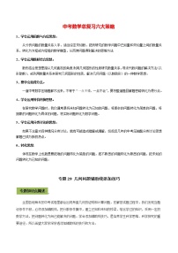 中考数学专题复习 专题29 几何问题辅助线添加技巧