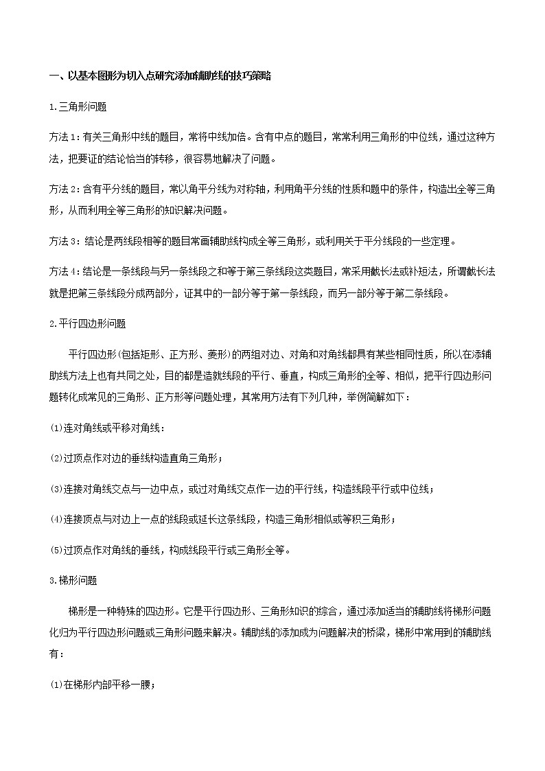 中考数学专题复习 专题29 几何问题辅助线添加技巧02