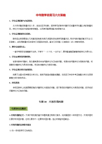 中考数学专题复习 专题30  尺规作图问题