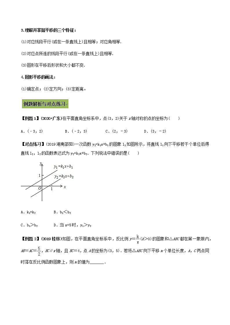 中考数学专题复习 专题32  中考几何平移类问题02