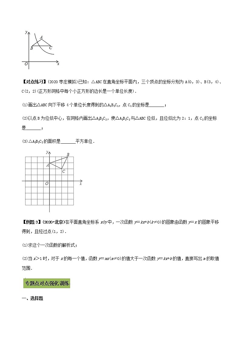 中考数学专题复习 专题32  中考几何平移类问题03