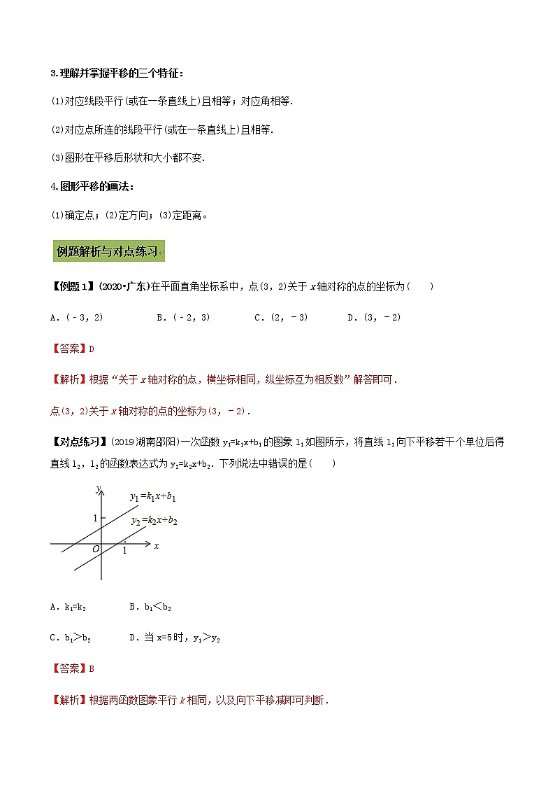 中考数学专题复习 专题32  中考几何平移类问题02