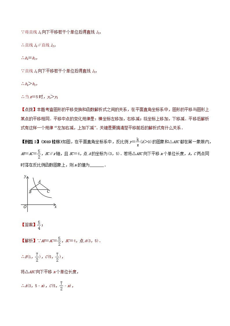 中考数学专题复习 专题32  中考几何平移类问题03