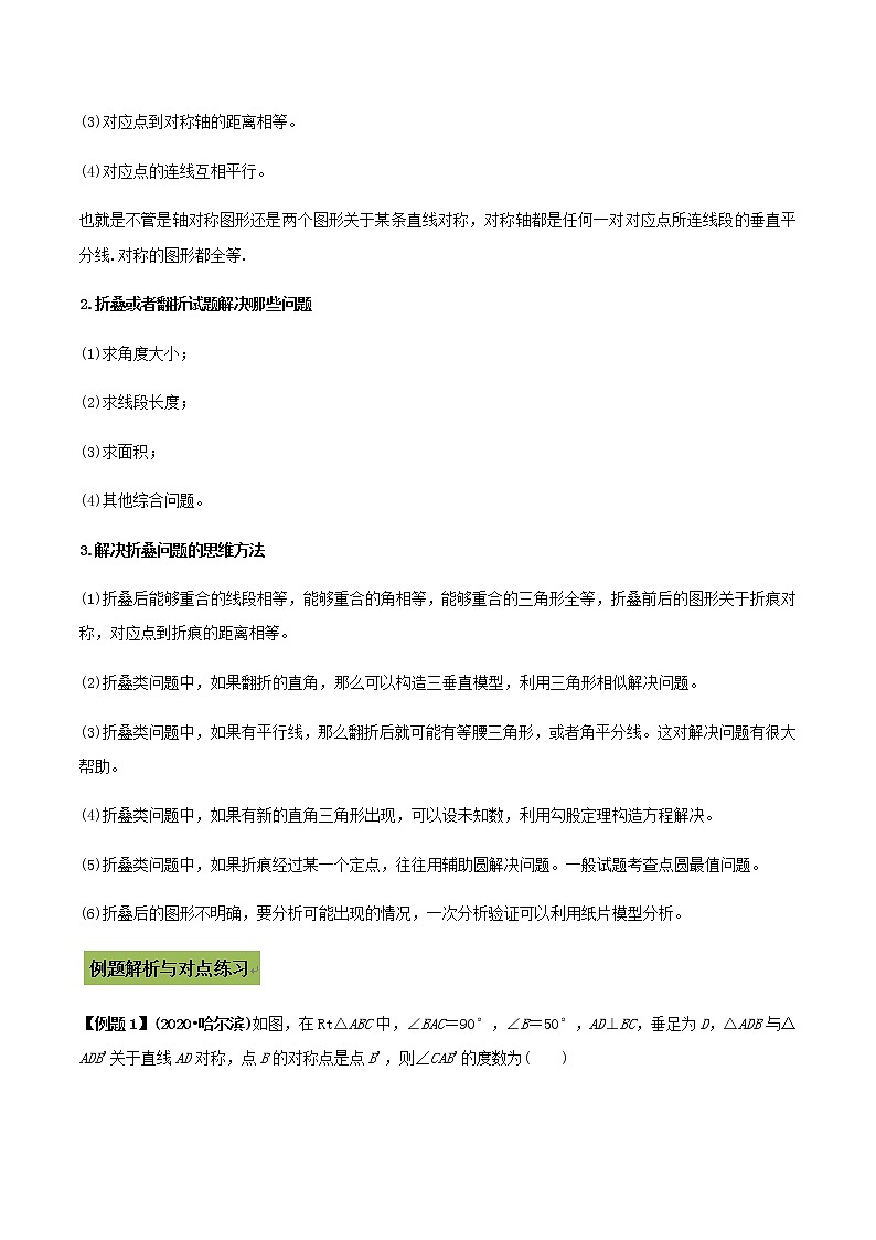 中考数学专题复习 专题33 中考几何折叠翻折类问题02