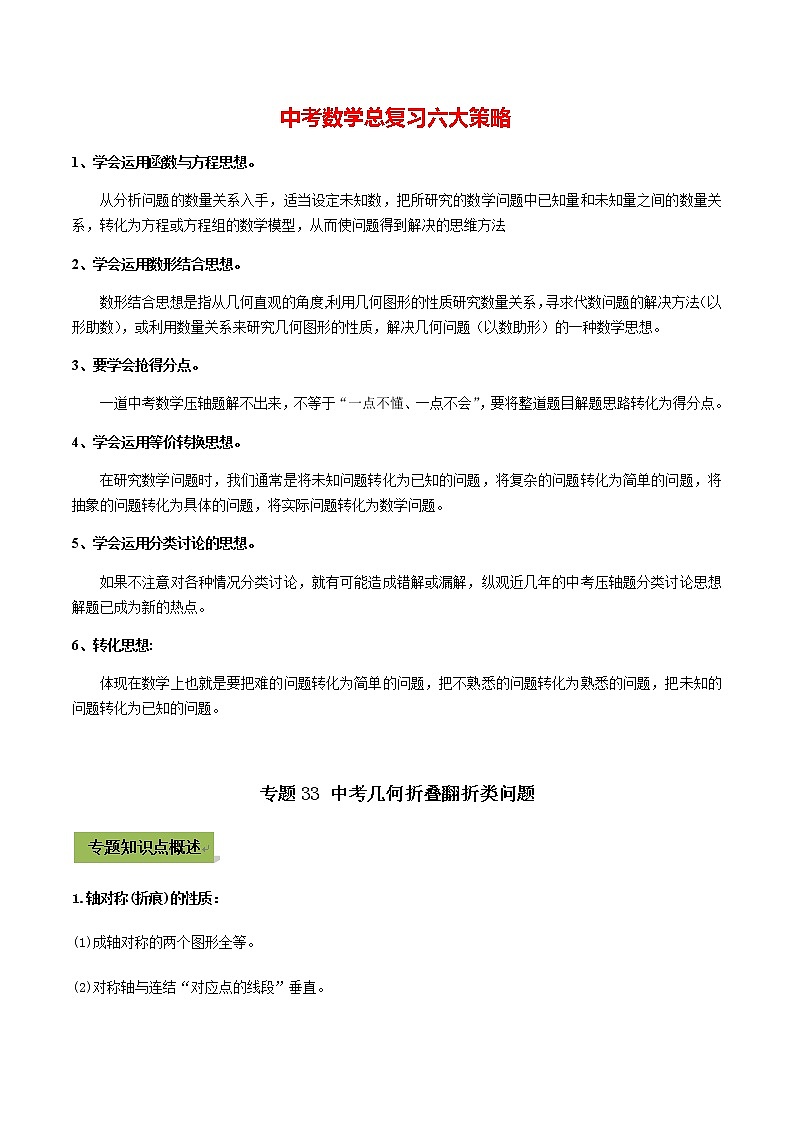 中考数学专题复习 专题33 中考几何折叠翻折类问题01