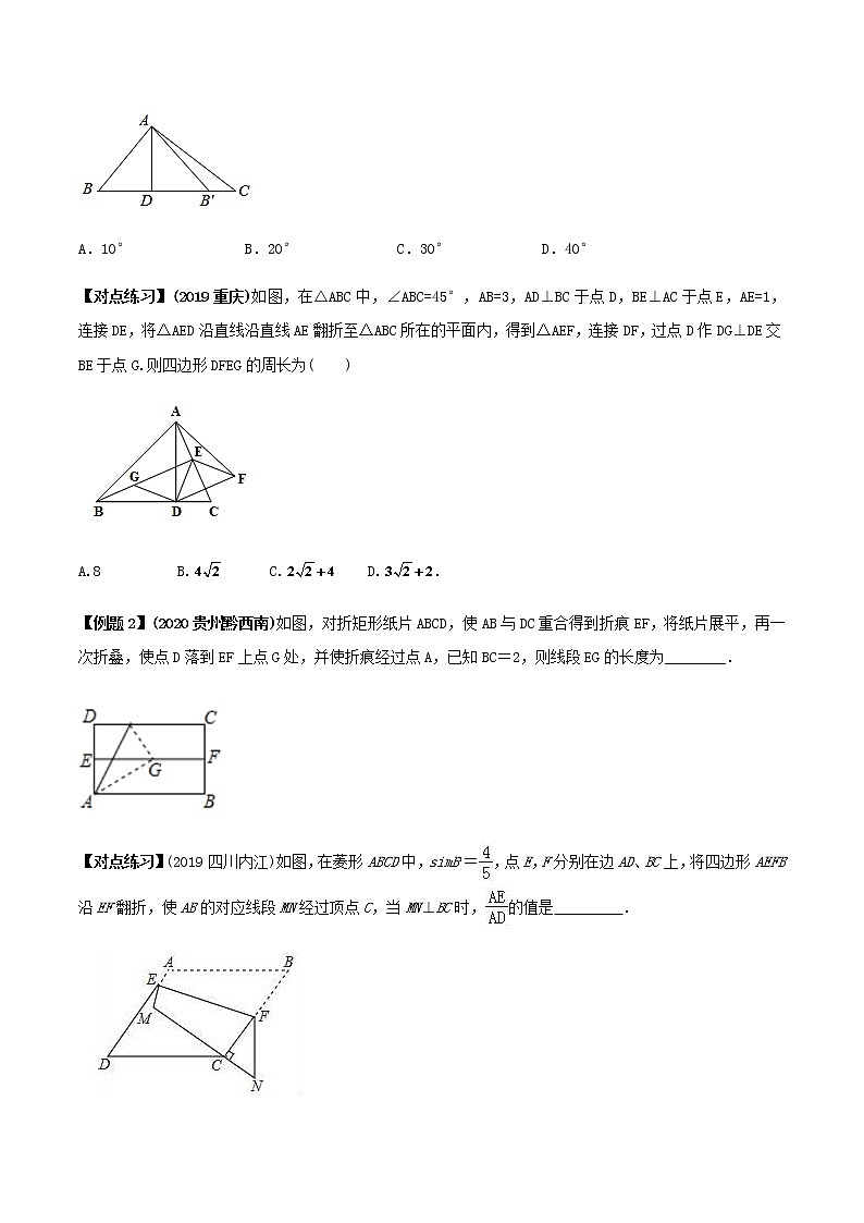 中考数学专题复习 专题33 中考几何折叠翻折类问题03
