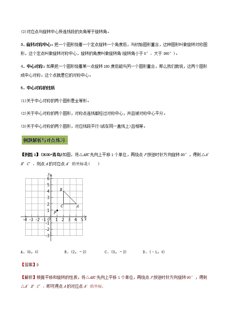 中考数学专题复习 专题34 中考几何旋转类问题02