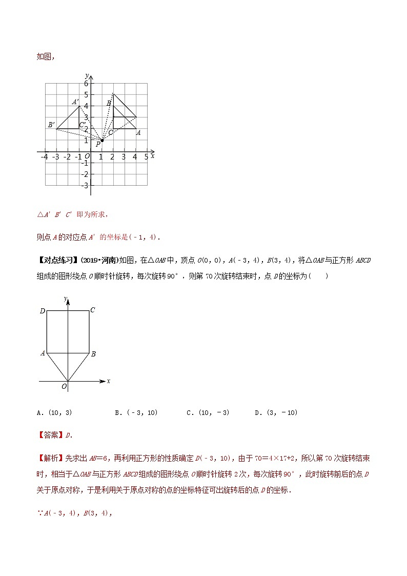 中考数学专题复习 专题34 中考几何旋转类问题03