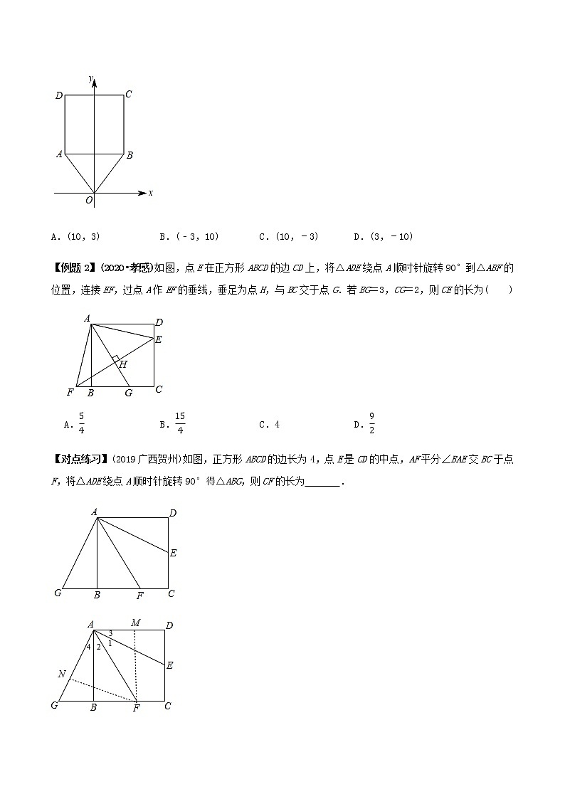 中考数学专题复习 专题34 中考几何旋转类问题03
