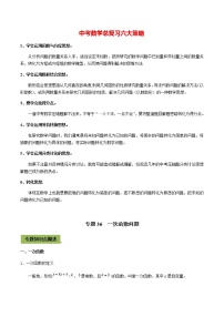 中考数学专题复习 专题36 一次函数问题