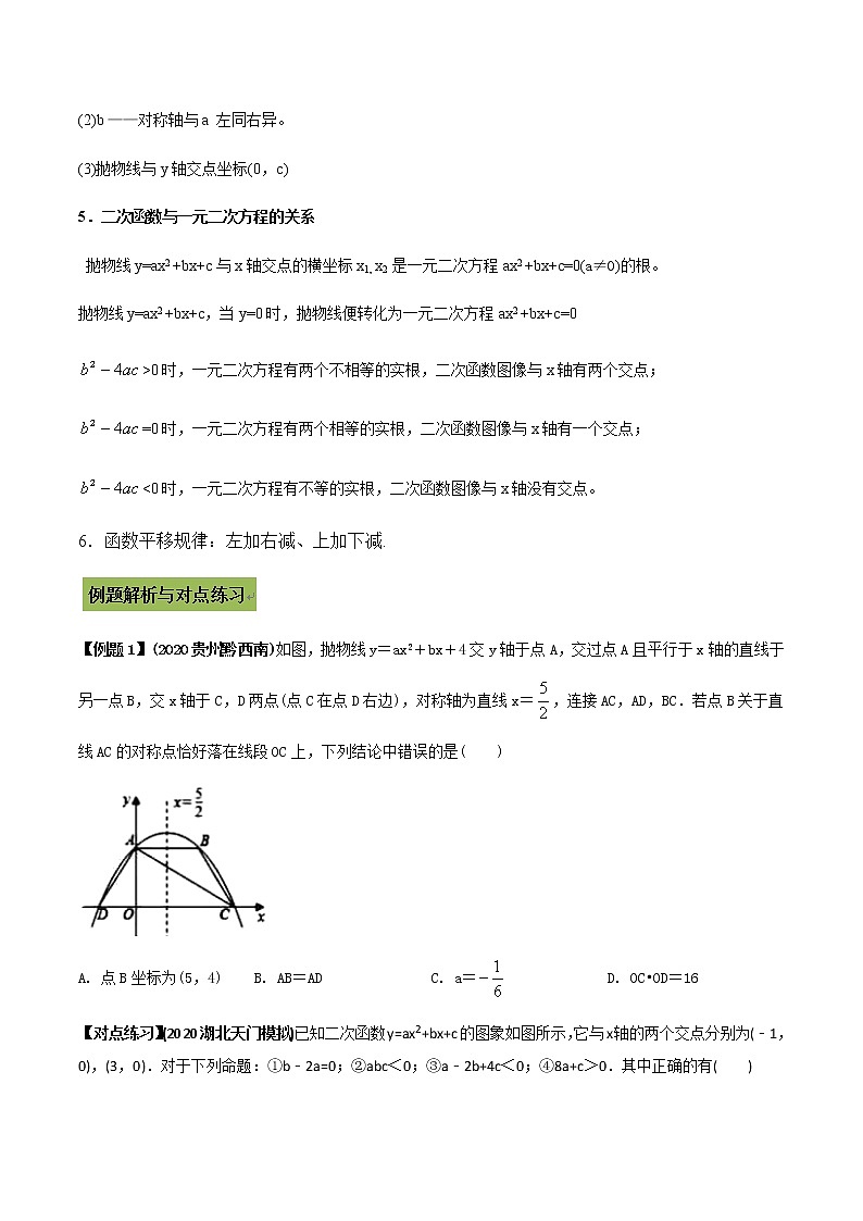 中考数学专题复习 专题37 二次函数问题03
