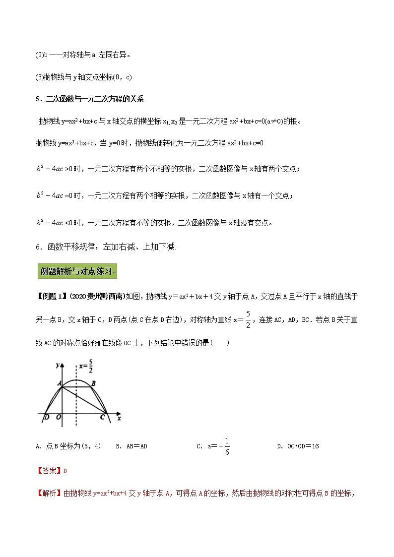 中考数学专题复习 专题37 二次函数问题03