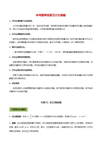 中考数学专题复习 专题38  反比例函数问题