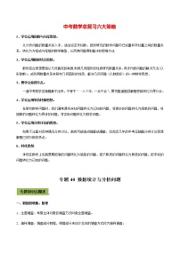 中考数学专题复习 专题40  数据统计与分析问题