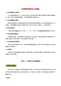 中考数学专题复习 专题42 中考数学史类试题解法