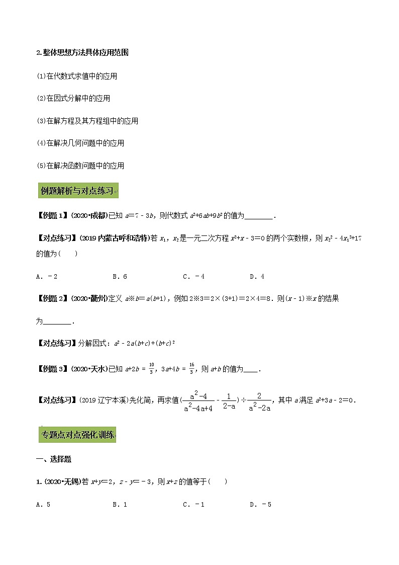 中考数学专题复习 专题43  整体思想运用（学生版）第2页