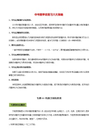 中考数学专题复习 专题44 构建方程的思想