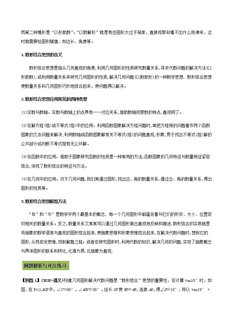中考数学专题复习 专题48 中考数学数形结合思想（学生版）第2页