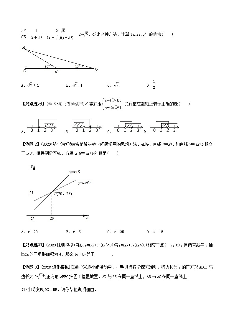 中考数学专题复习 专题48 中考数学数形结合思想（学生版）第3页