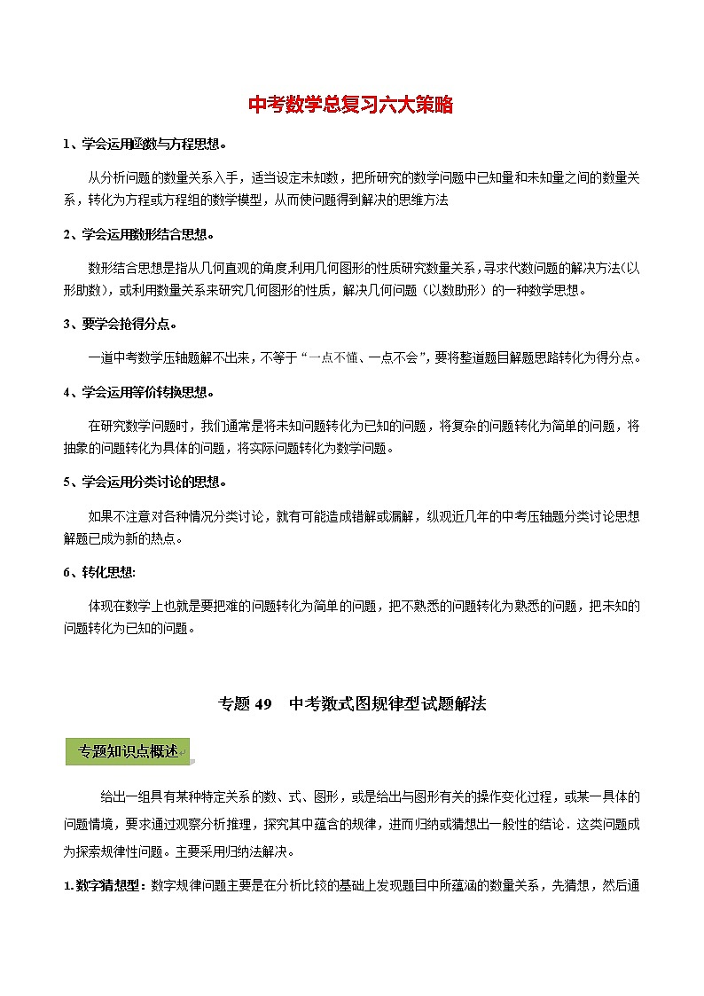 中考数学专题复习 专题49  中考数式图规律型试题解法01