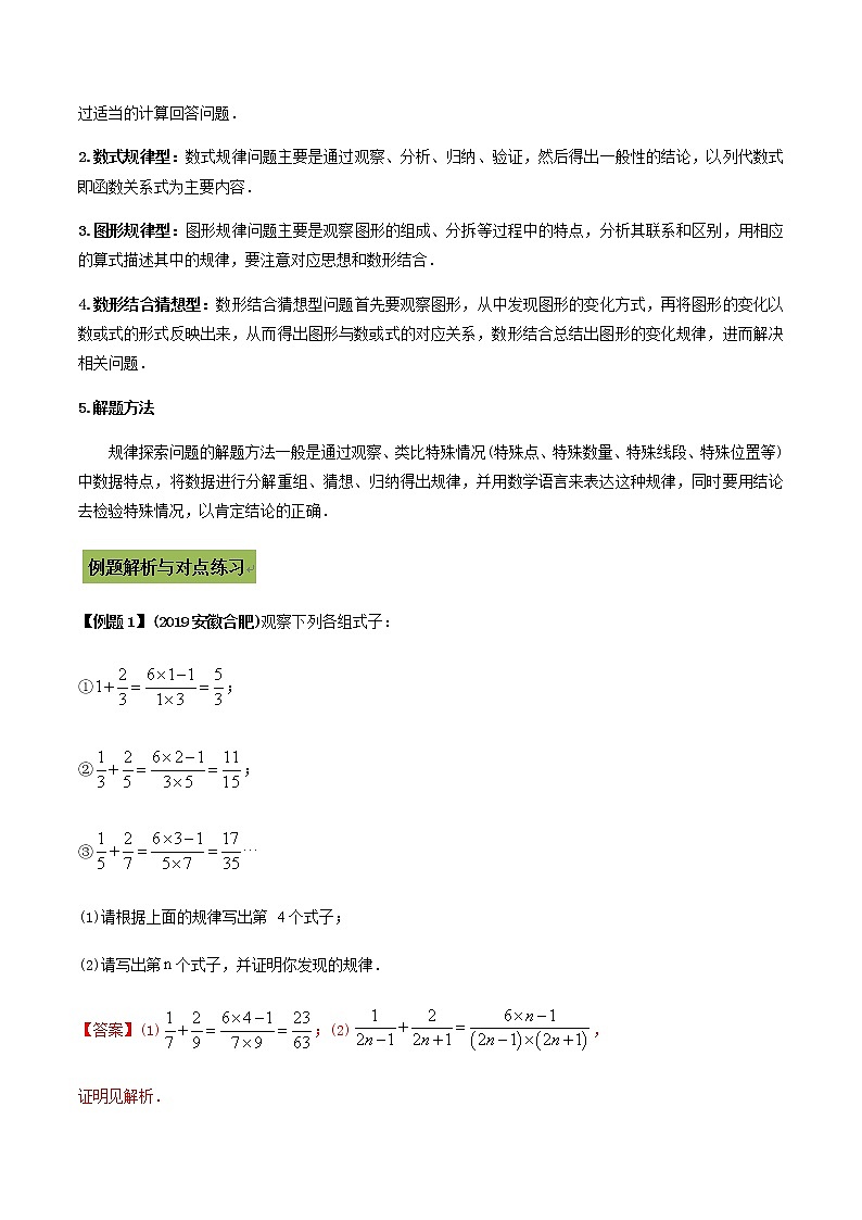 中考数学专题复习 专题49  中考数式图规律型试题解法02