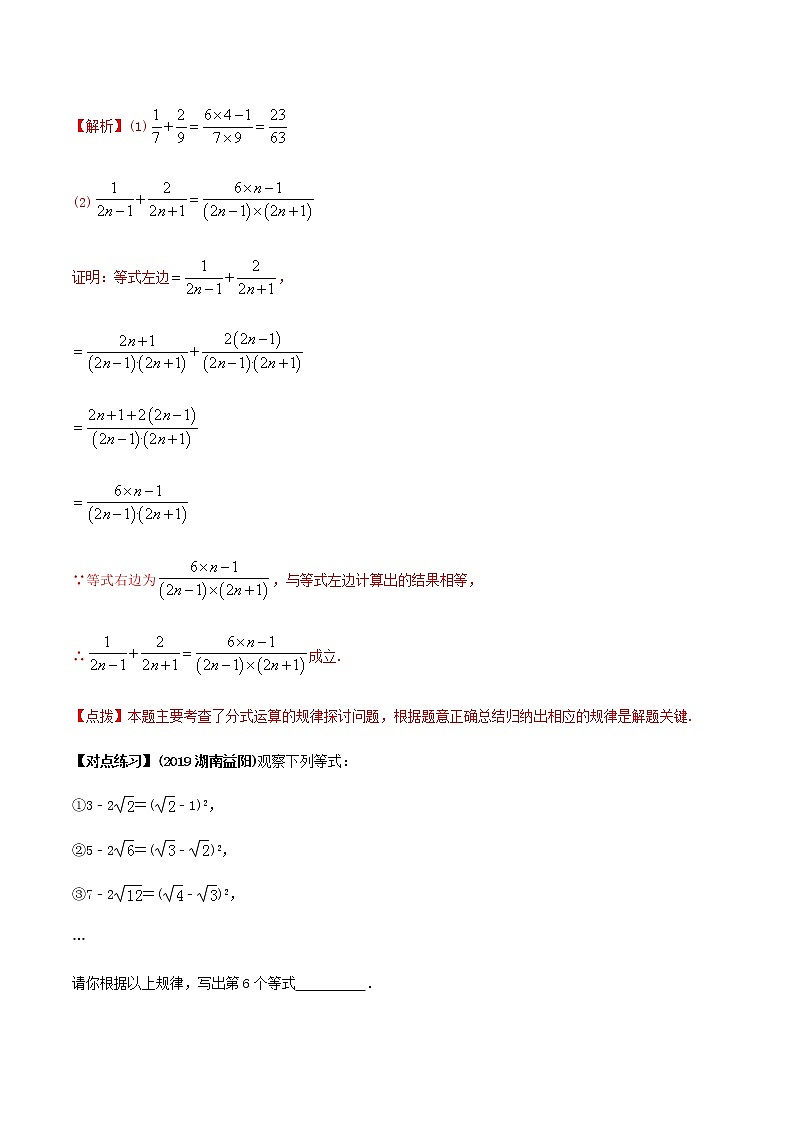 中考数学专题复习 专题49  中考数式图规律型试题解法03