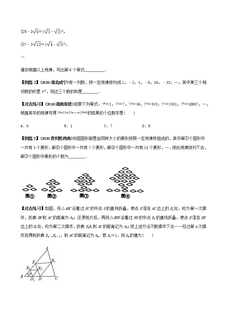中考数学专题复习 专题49  中考数式图规律型试题解法03