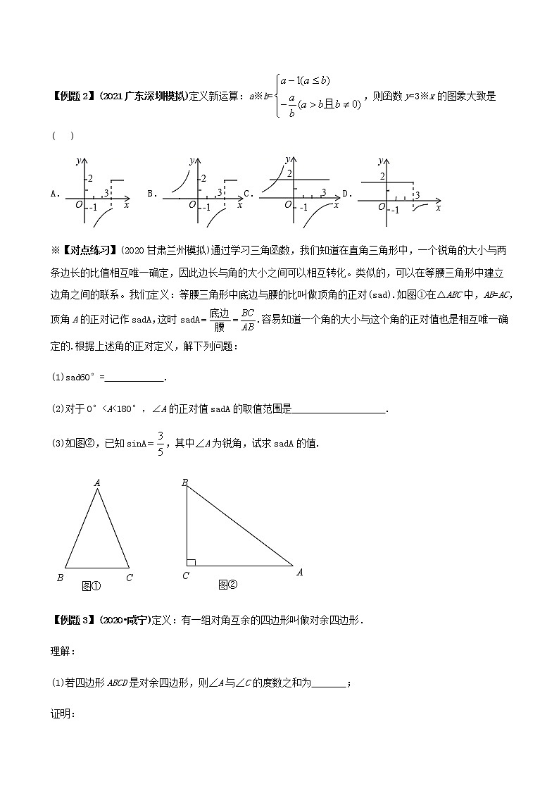 中考数学专题复习 专题50 中考数学新定义型试题解法03