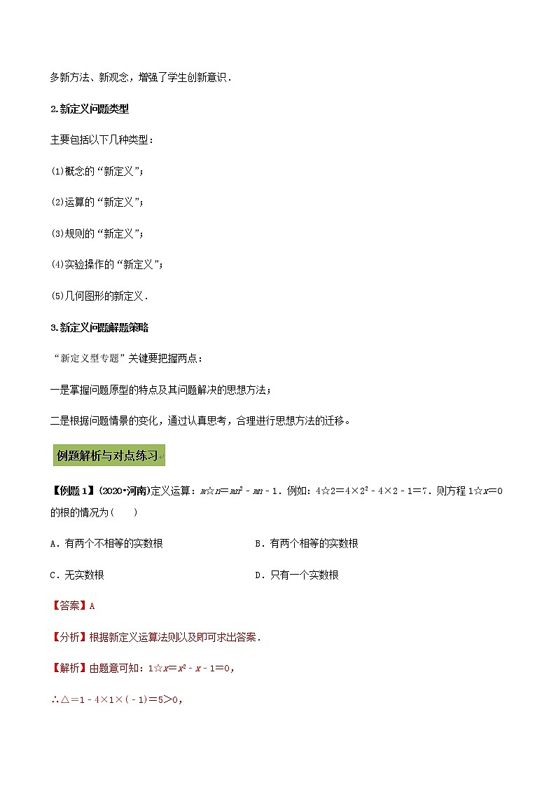 中考数学专题复习 专题50 中考数学新定义型试题解法02