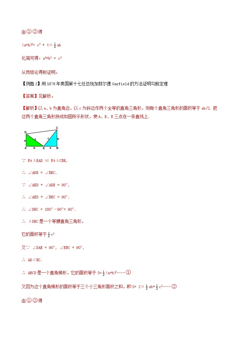 中考数学专题复习 专题51  勾股定理的多种证明方法03