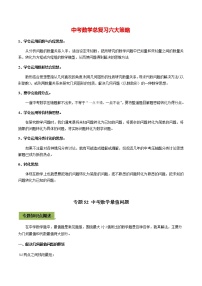 中考数学专题复习 专题52 中考数学最值问题