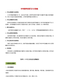 中考数学专题复习 专题53 中考几何动态试题解法