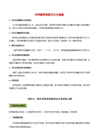 中考数学专题复习 专题54 探究发现类创新型综合素养能力题