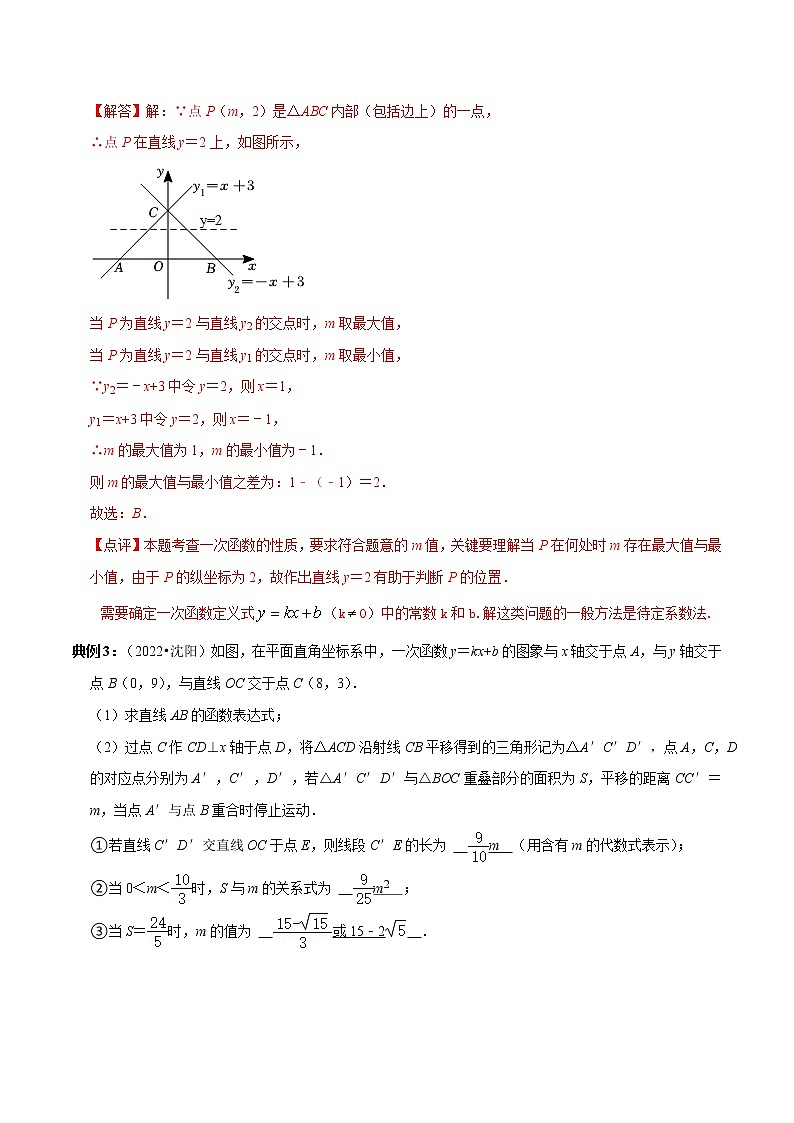 知识必备03 函数及其图像（公式、定理、结论图表）-【口袋书】2023年中考数学必背知识手册03