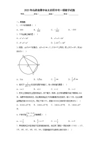 2023年山西省晋中市太谷区中考一模数学试题（含详细答案）