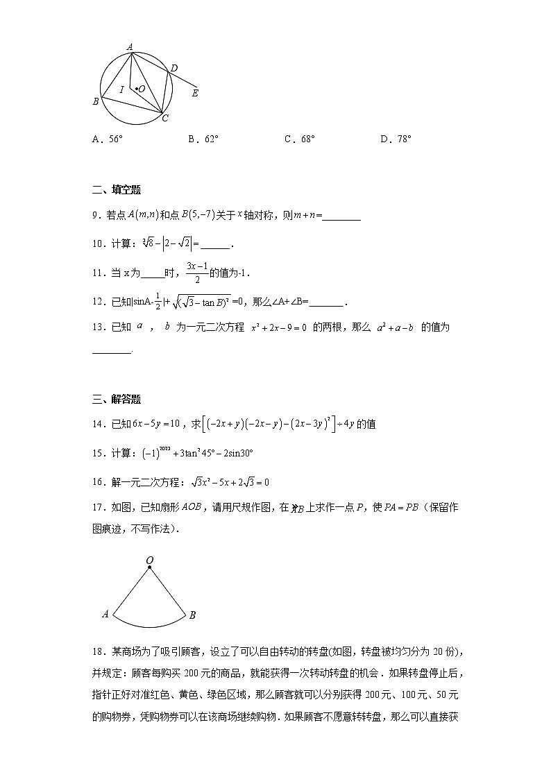 2023年陕西省西安市长安区中考数学模拟试卷（含详细答案）02