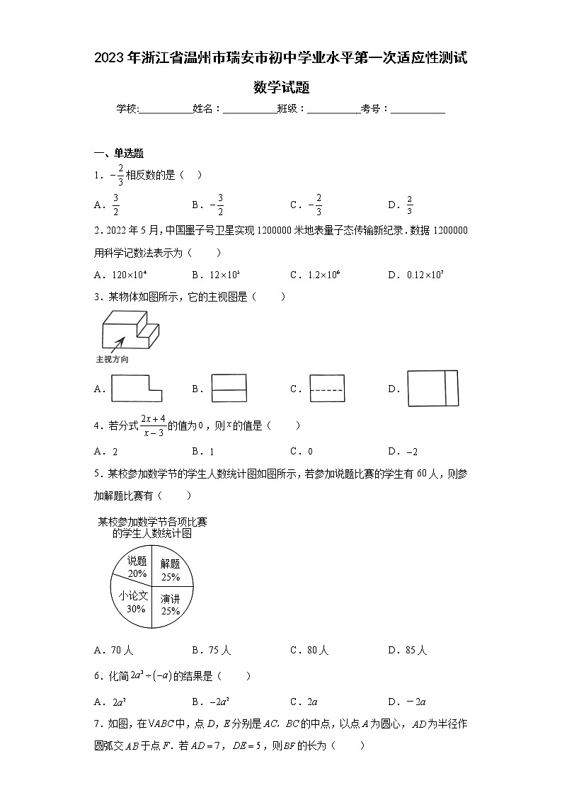 2023年浙江省温州市瑞安市初中学业水平第一次适应性测试数学试题（含详细答案）01