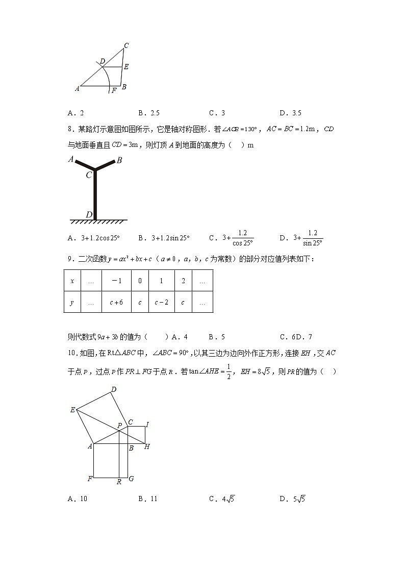 2023年浙江省温州市瑞安市初中学业水平第一次适应性测试数学试题（含详细答案）02