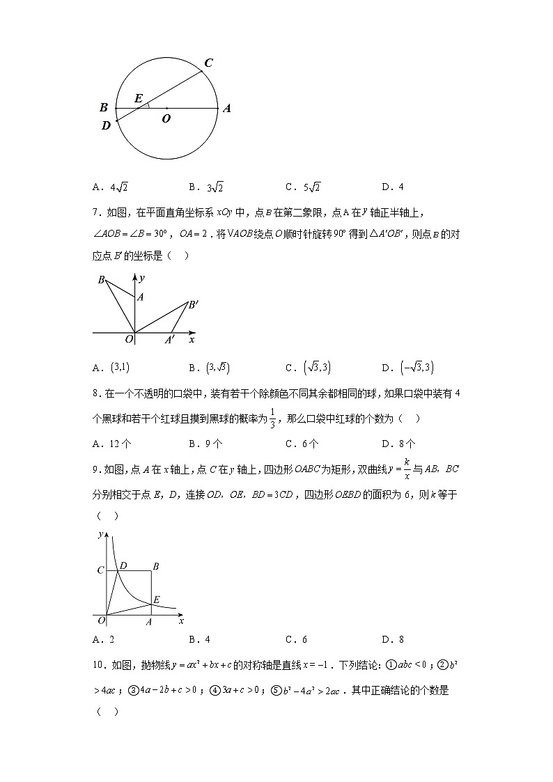 辽宁省抚顺市新抚区2022-2023学年九年级上学期教学质量检测（二）数学试题（含详细答案）02