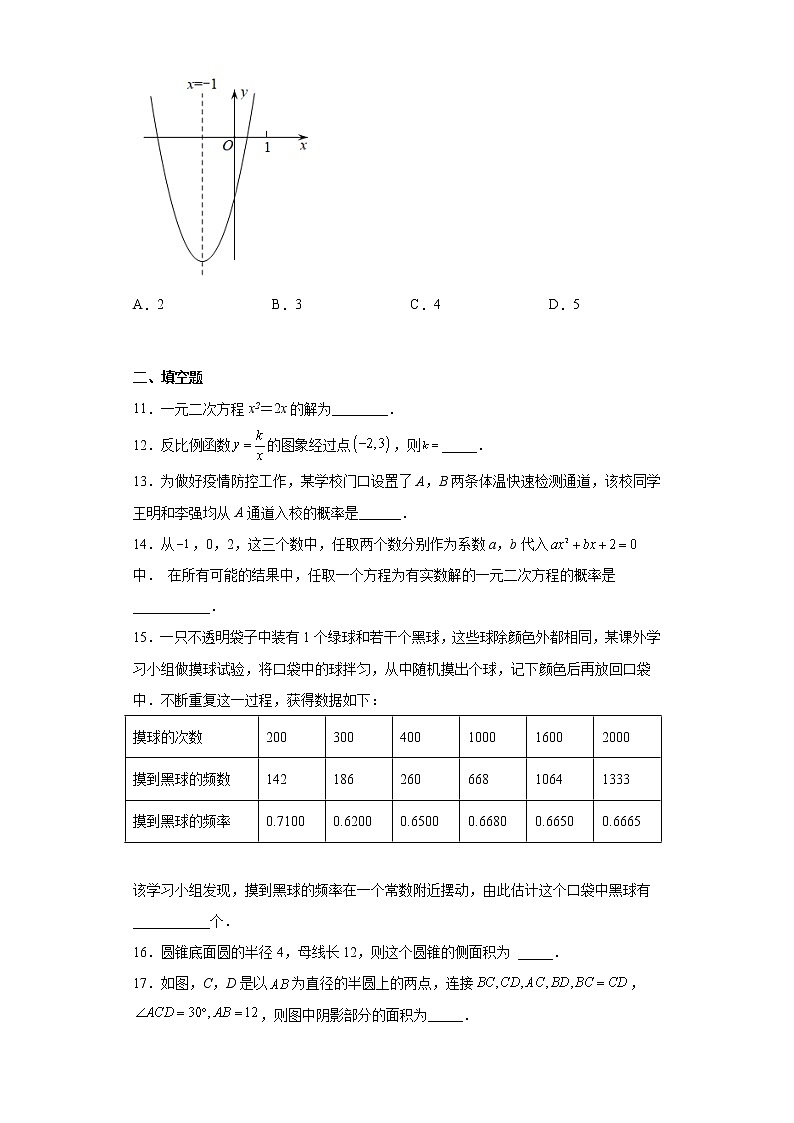 辽宁省抚顺市新抚区2022-2023学年九年级上学期教学质量检测（二）数学试题（含详细答案）03