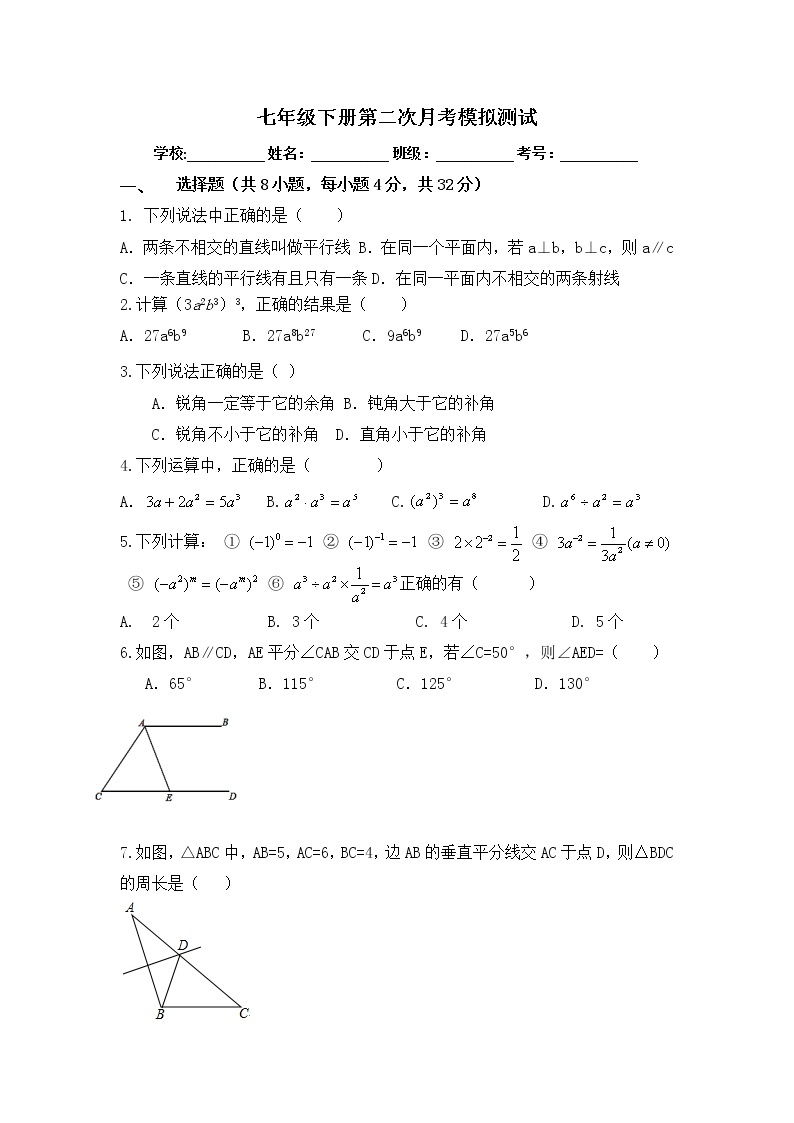 2022-2023学年北师大版七年级数学下册第二次月考模拟测试题（含答案）01