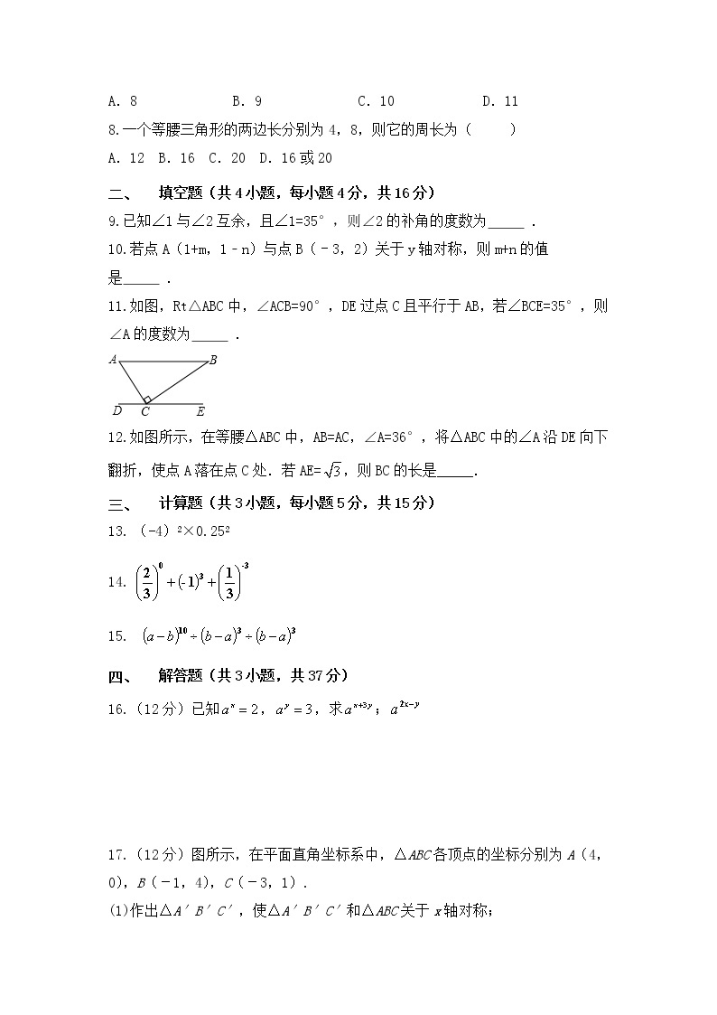 2022-2023学年北师大版七年级数学下册第二次月考模拟测试题（含答案）02