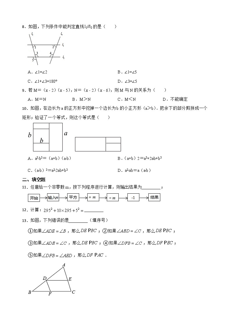 2022-2023学年北师大版七年级数学下册第一次月考试卷（含答案）第2页