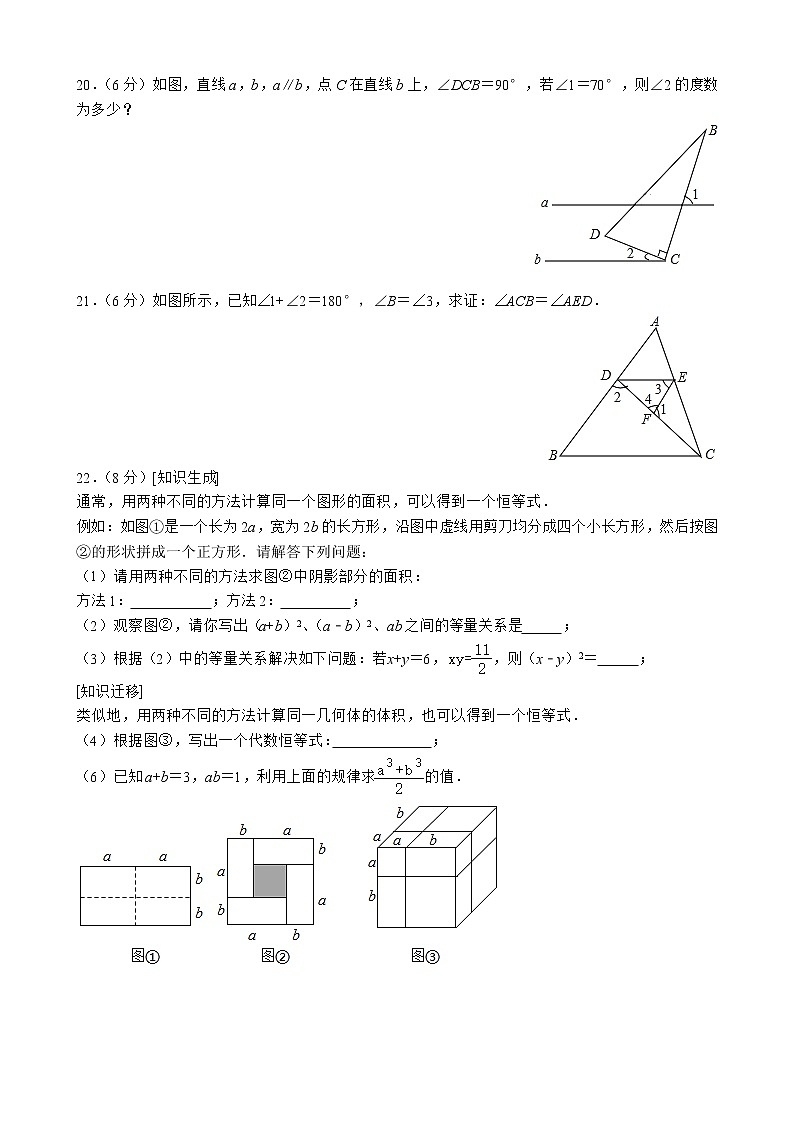 广东省深圳市坪山区中山中学2022-2023学年七年级下学期3月月考数学试卷（含答案）第3页