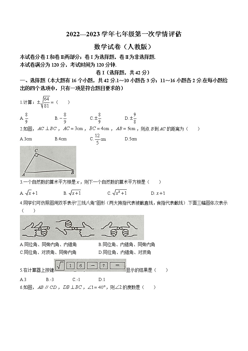 河北省廊坊市霸州市实验中学2022-2023学年七年级下学期第一次月考数学试题（含答案）第1页
