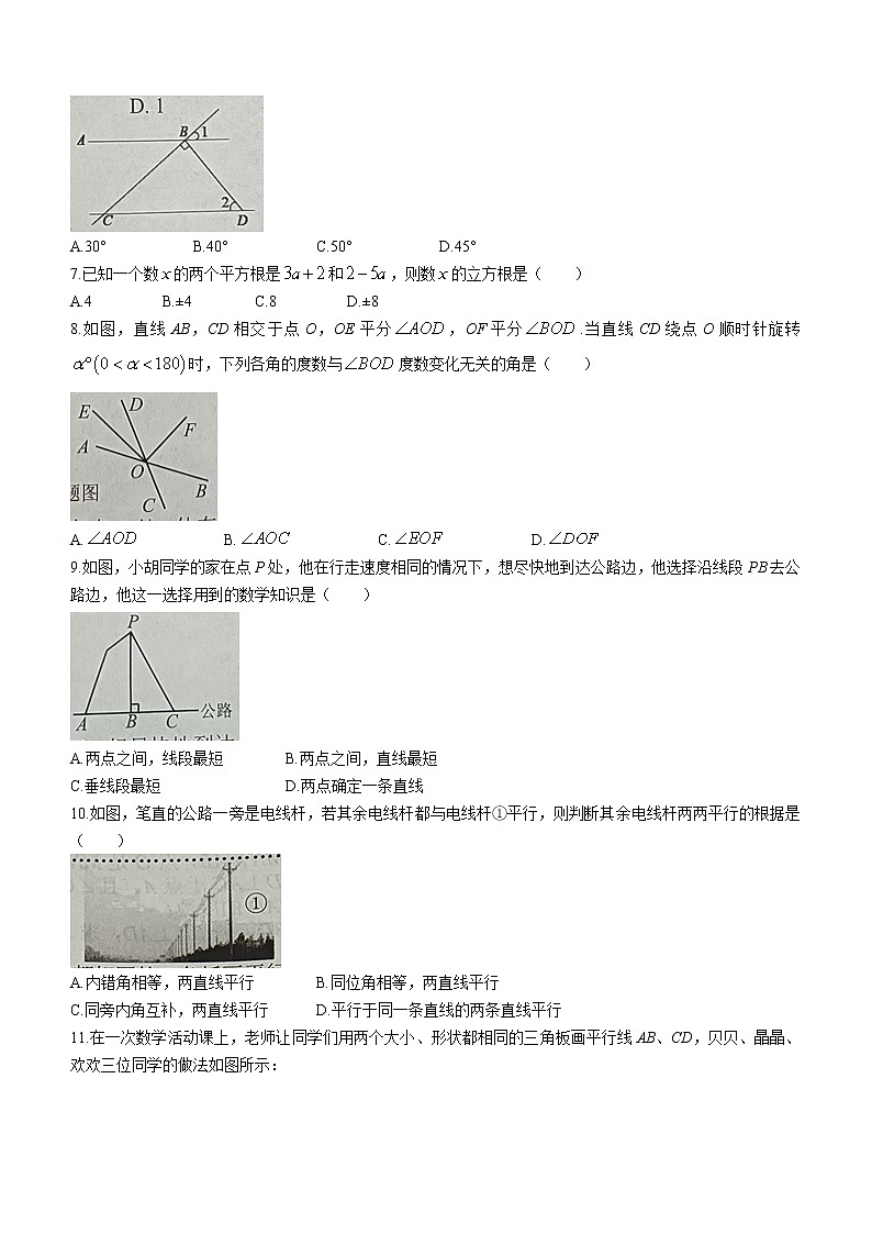 河北省廊坊市霸州市实验中学2022-2023学年七年级下学期第一次月考数学试题（含答案）第2页