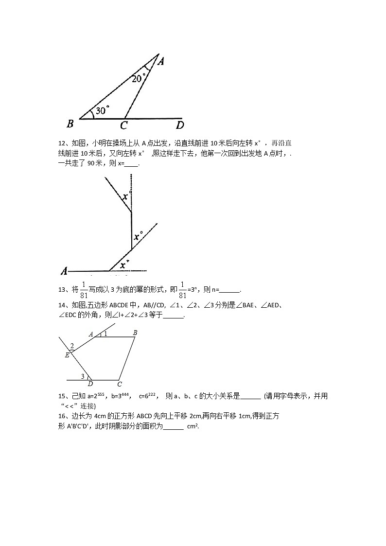 江苏省盐城中学鹿鸣路校区2022-2023学年七年级下学期第一次月考数学试卷（含答案）02