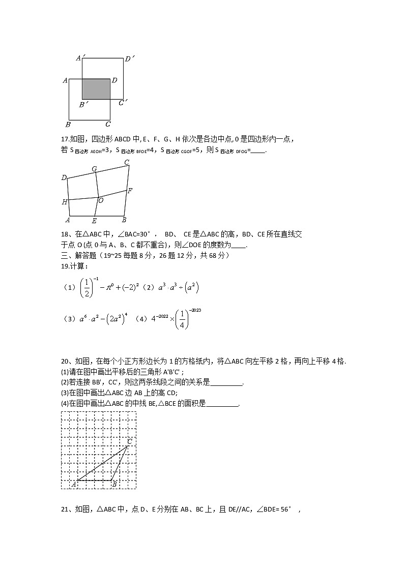 江苏省盐城中学鹿鸣路校区2022-2023学年七年级下学期第一次月考数学试卷（含答案）03