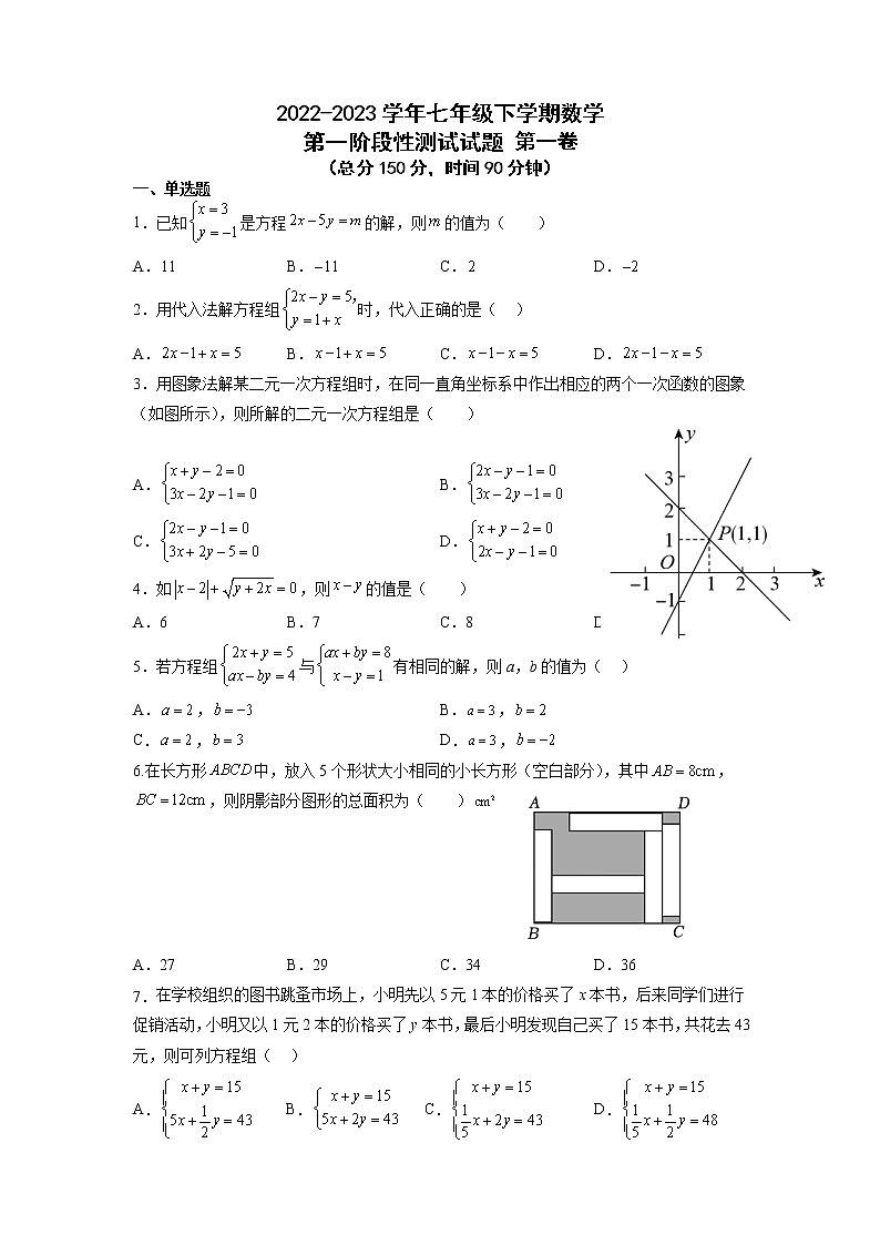 山东省泰安市岱岳区第十五中学2022-2023学年七年级下学期3月月考数学试题（含答案）01