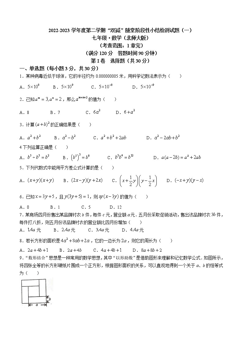 山西省晋中市平遥县2022-2023学年七年级下学期3月月考数学试卷（含答案）第1页